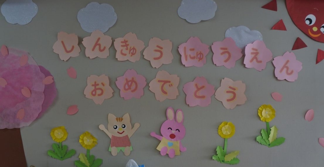 4月のお部屋は!春いっぱい!