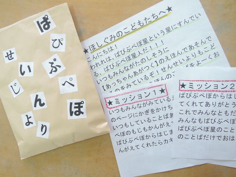 ほしぐみをのぞいてみよう!