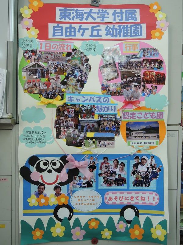 幼稚園だより 幼保連携型認定こども園 東海大学付属自由ケ丘幼稚園 福岡県 宗像市 幼稚園だより 幼保連携型認定こども園 東海大学付属自由ケ丘幼稚園 福岡県 宗像市